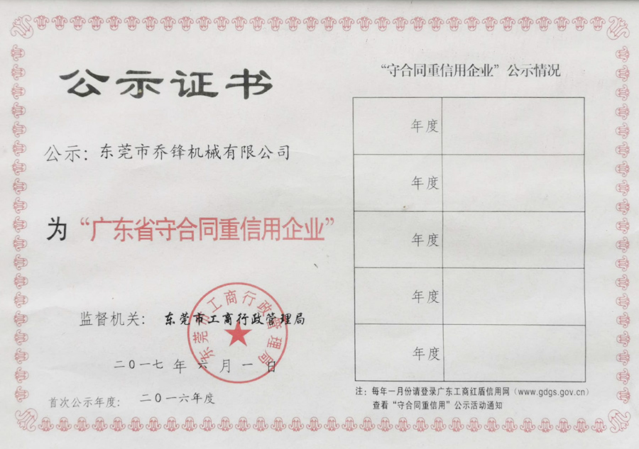 Contract-abiding and credit-worthy enterprises in Guangdong Province Contract-abiding and credit-worthy enterprises in Guangdong Province